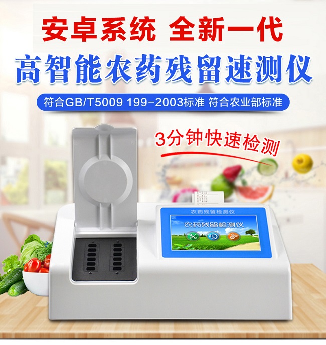 農(nóng)藥殘留速測(cè)儀正確的使用方法有哪些？一文帶你詳細(xì)了解