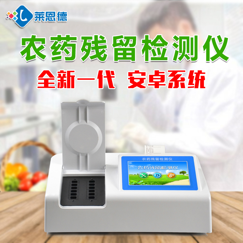 農(nóng)殘檢測(cè)儀什么品牌好？農(nóng)殘檢測(cè)儀2020十大品牌推薦