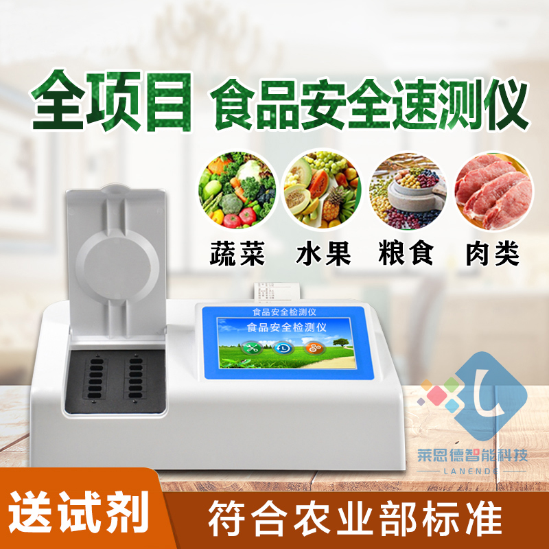 食品安全檢測儀怎么用？2020食品安全檢測儀全網(wǎng)講解