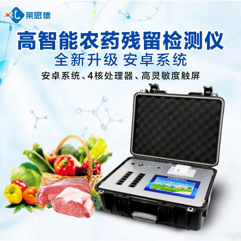 農(nóng)殘檢測儀多少錢一臺，農(nóng)殘檢測儀廠家2020最新報價